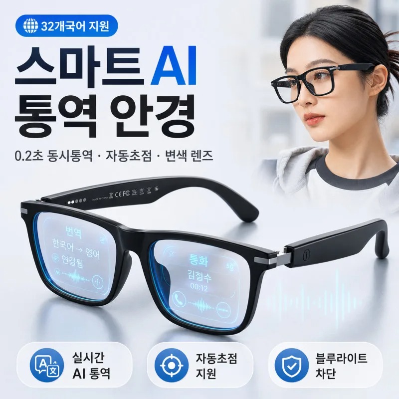Smart Glasses Lens - نظارات ذكية متغيرة الألوان [آي توب